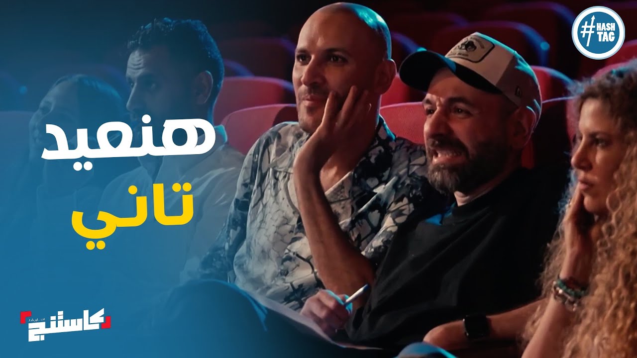 اداء مخيب الامل من شروق في تمرين الاكشن #كاستنج