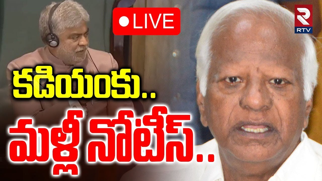 Speaker Notice To Kadiyam Srihari🔴LIVE: కడియంకు..మళ్లీ నోటీస్‌ | Defection Case | Gaddam Prasad |RTV