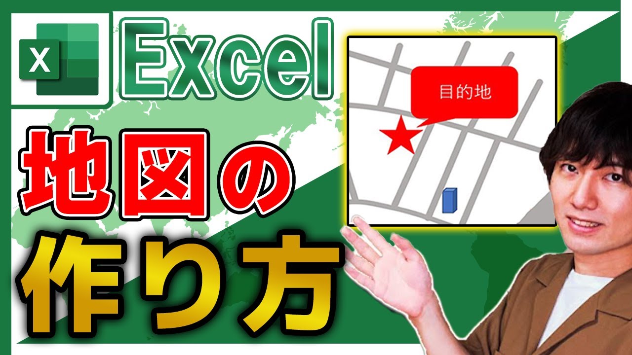 【Excel】手書きの地図・案内図の作り方