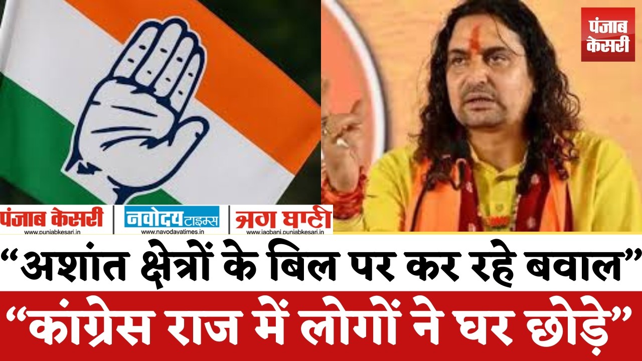 कांग्रेसियों पर भड़के Balmukund Acharya, कहा- कांग्रेस राज में तो लोगों ने रातों-रात घर छोड़े