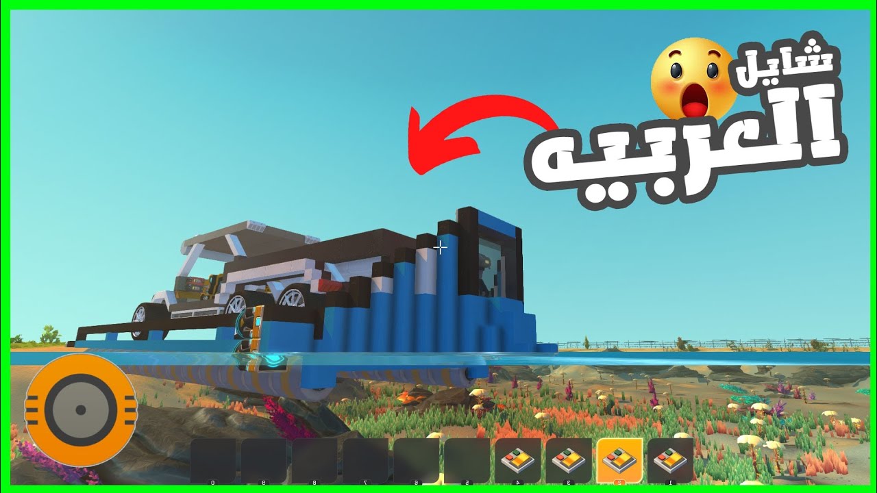 بنيت مركب  😮 | سكراب ميكنك  ||  scrap mechanic |