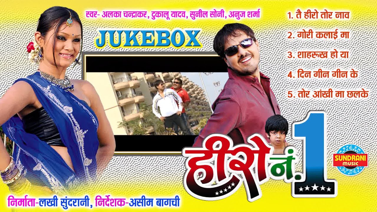 Hero No.1 Super HIt Chhattisgarhi Film Video Songs Jukebox Director Asim Bagachi