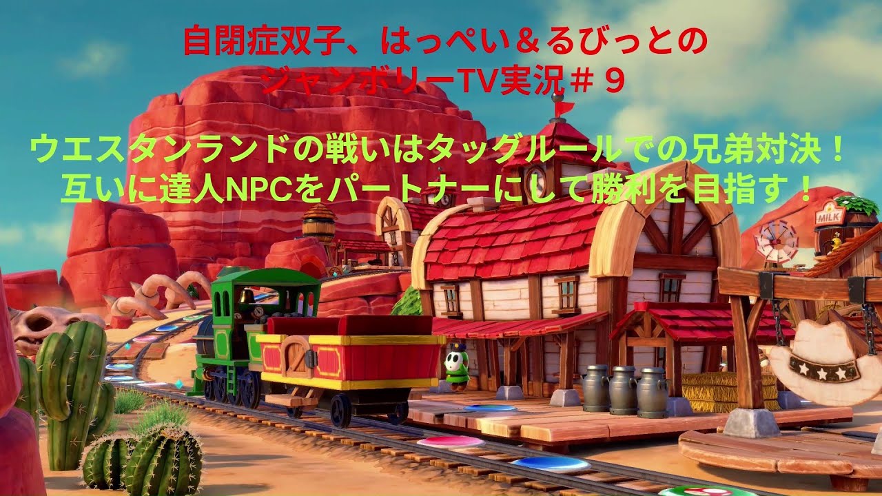 自閉症双子がジャンボリーTVをやってみた　その９