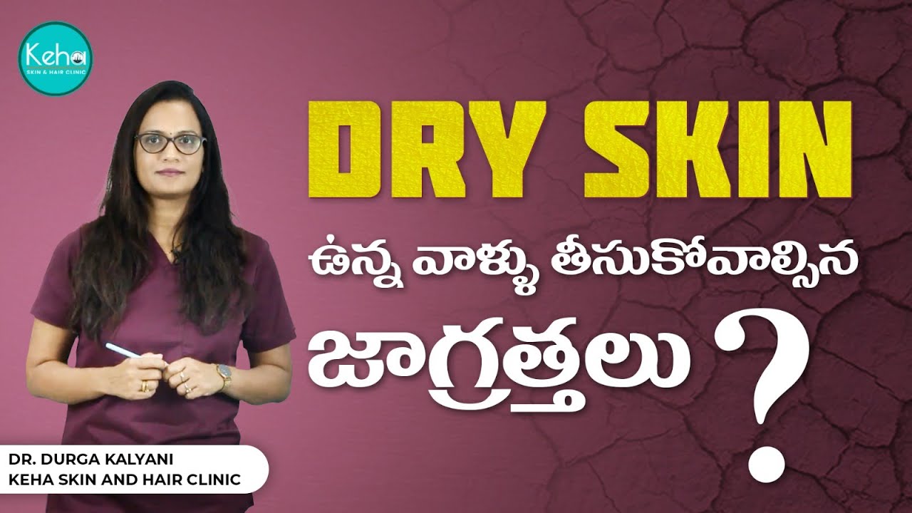 Winter Skincare tips in telugu | Dry Skin care | #telugu #wintertips #kehaskinclinic #skincare