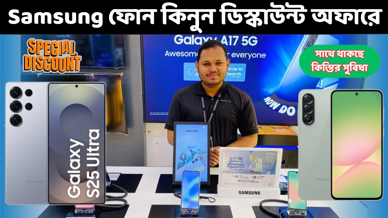 Samsung Mobile Price in Bangladesh | February 2026 বিশাল Discount | সহজ কিস্তি 🔥