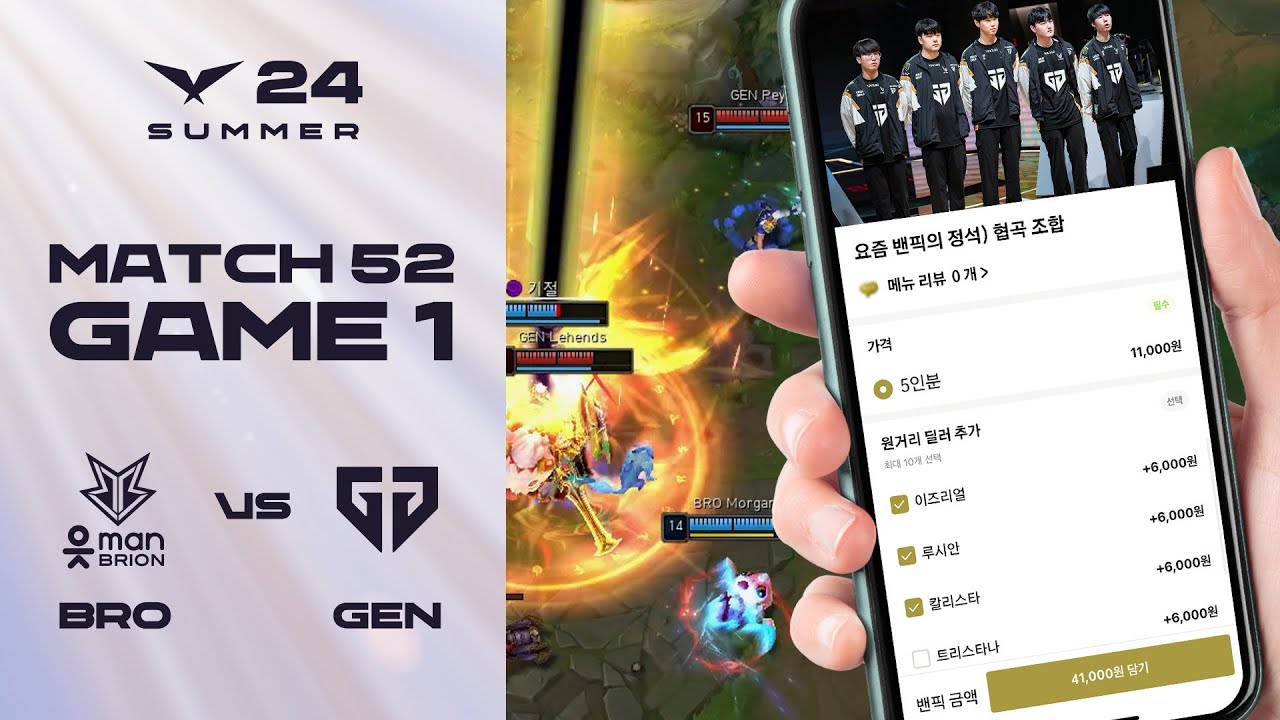 진짜 이렇게 시켜요? | BRO vs. GEN 게임1 하이라이트 | 07.24 | 2024 LCK 서머 스플릿