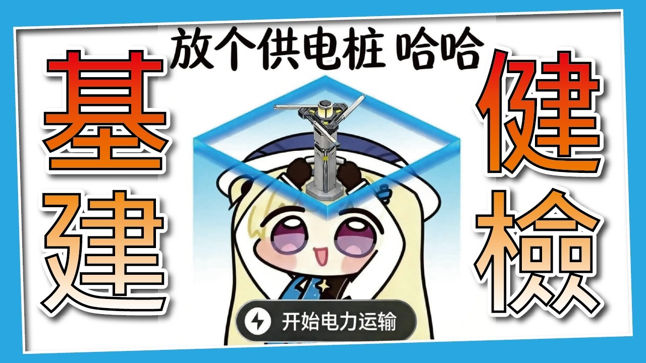 【終末地】血壓破表，全能健檢 #白秋澤