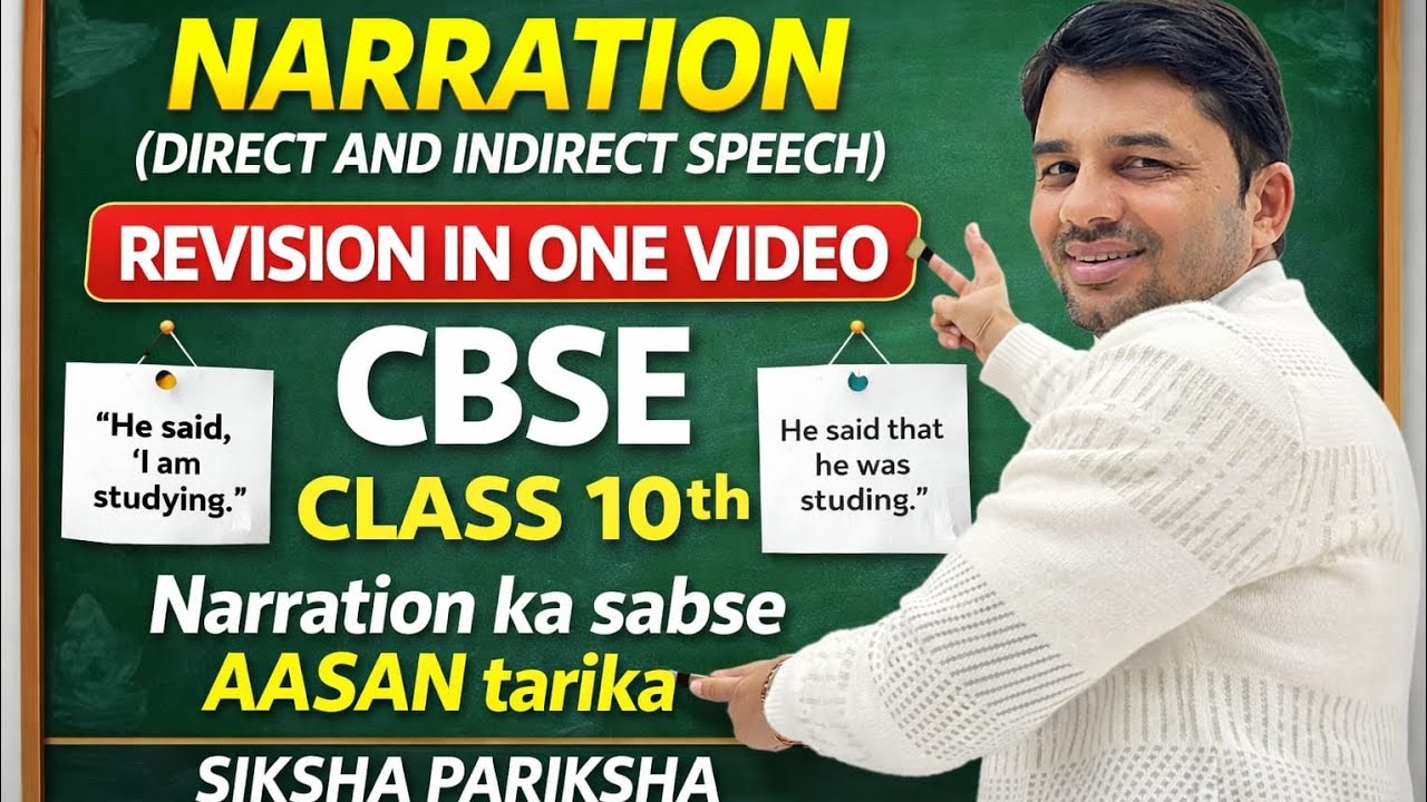 NARRATION  ( REVISION ) FOR CLASS -10  बिल्कुल आसान तरीके से समझे #english #grammar 