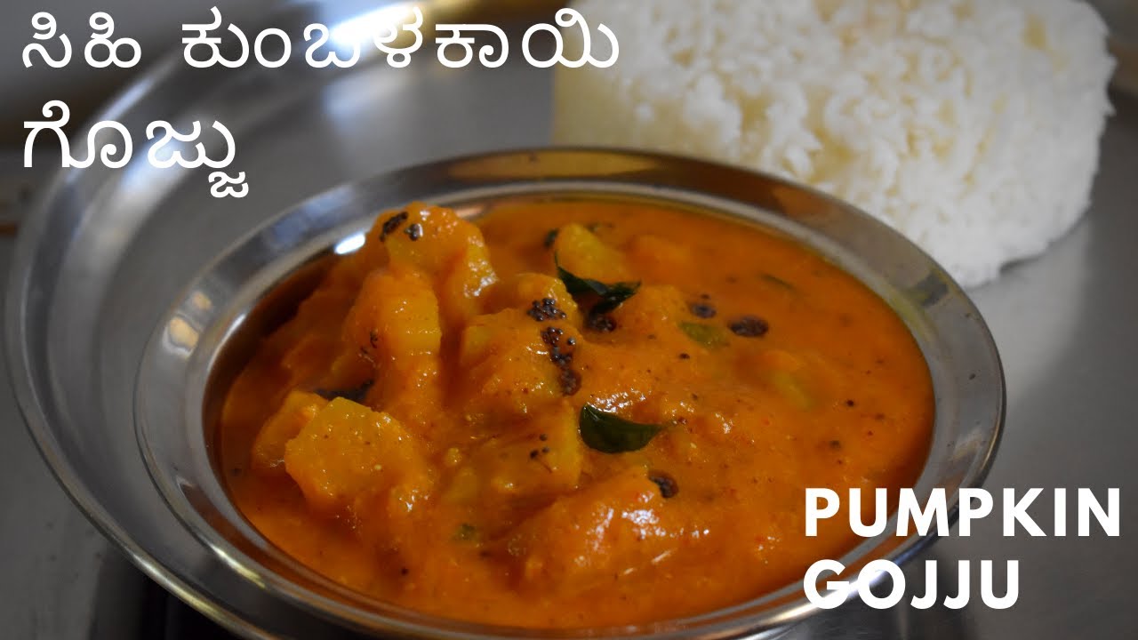 ಸಿಹಿ ಕುಂಬಳಕಾಯಿ ಗೊಜ್ಜು | ಕಡಿಮೆ  ಸಮಯದಲ್ಲಿ ಗೊಜ್ಜು ಚಪಾತಿ /ಅನ್ನಕ್ಕೆ ಒಳ್ಳೆ ಕಾಂಬಿನೇಶನ್ | pumpkin gojju |