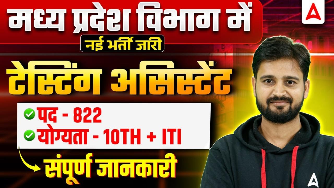 MPPKVCCL Vacancy 2025 | MP Testing Assistant Vacancy 2025 | MP Bijli Vibhag Vacancy 2025 #MPPKVCCL