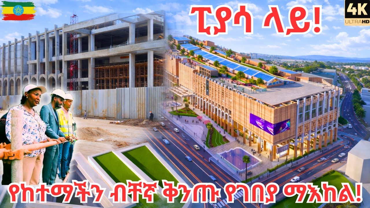 UNBELIEVABLE: Addis Ababa&rsquo;s New Downtown? 🚀 Arada Luxury Mall & Piassa Transformation 🇪🇹