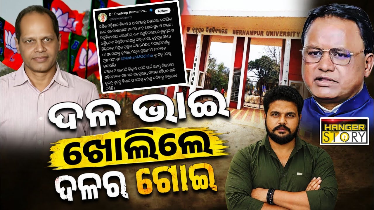 An MP of Odisha : Active on Social Media , Absent in Parliament ! II Hanger Story