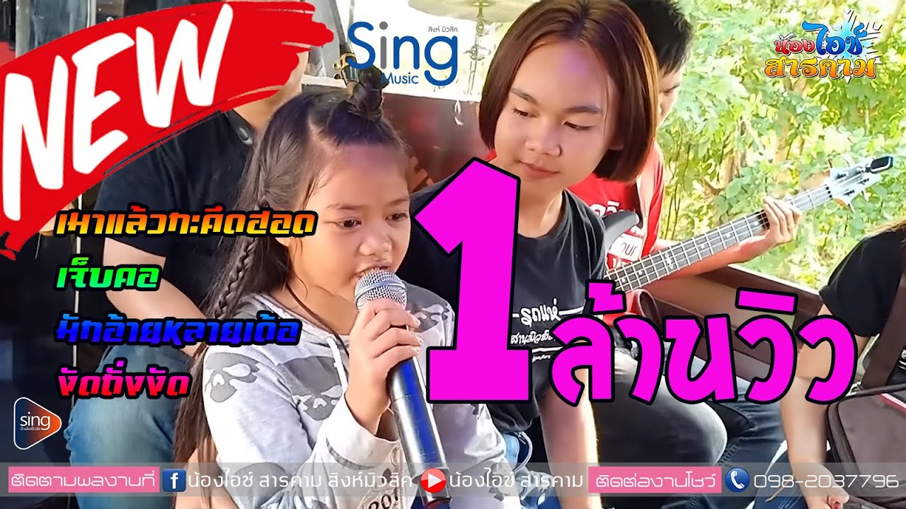 #เมาแล้วกะคิดฮอด+เจ็บคอ+มักอ้ายหลายเด้อ+งัดถั่งงัด #รถแห่ร็อคอิสานมิวสิค. #บ.โพนทอง อ.โกสุมพิสัย