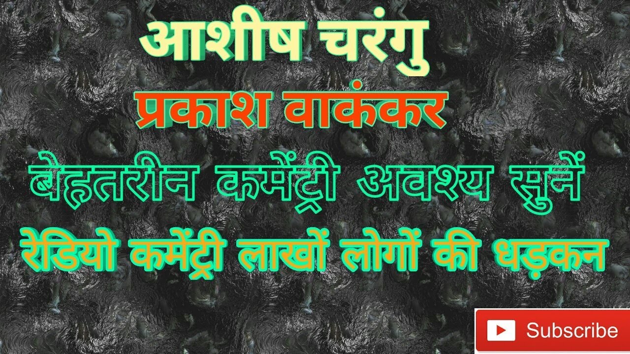 Ashish Charangoo & Prakash Wakankar Glorious Commentary.