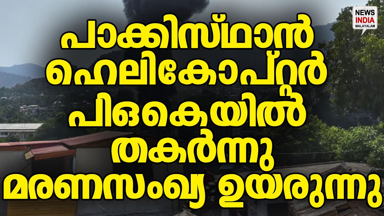 വൻ ദുരൂഹത| World News Update | NEWS INDIA MALAYALAM