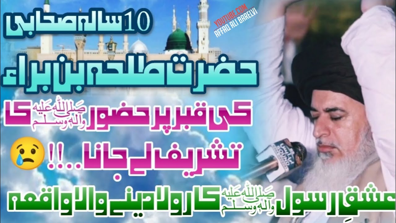 Hazrat Talha bin Barra(R.A)_Ishq e Rasool ﷺ Ka Rulla Denay Wala Waqia💭😢 #islamicvideo #khadimrizvi