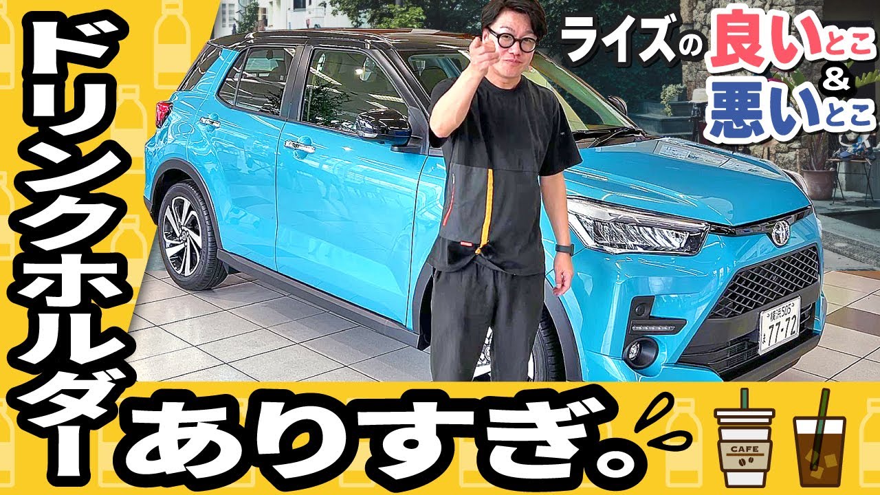 【徹底検証】えっ！ライズってこんな裏技があったの！？