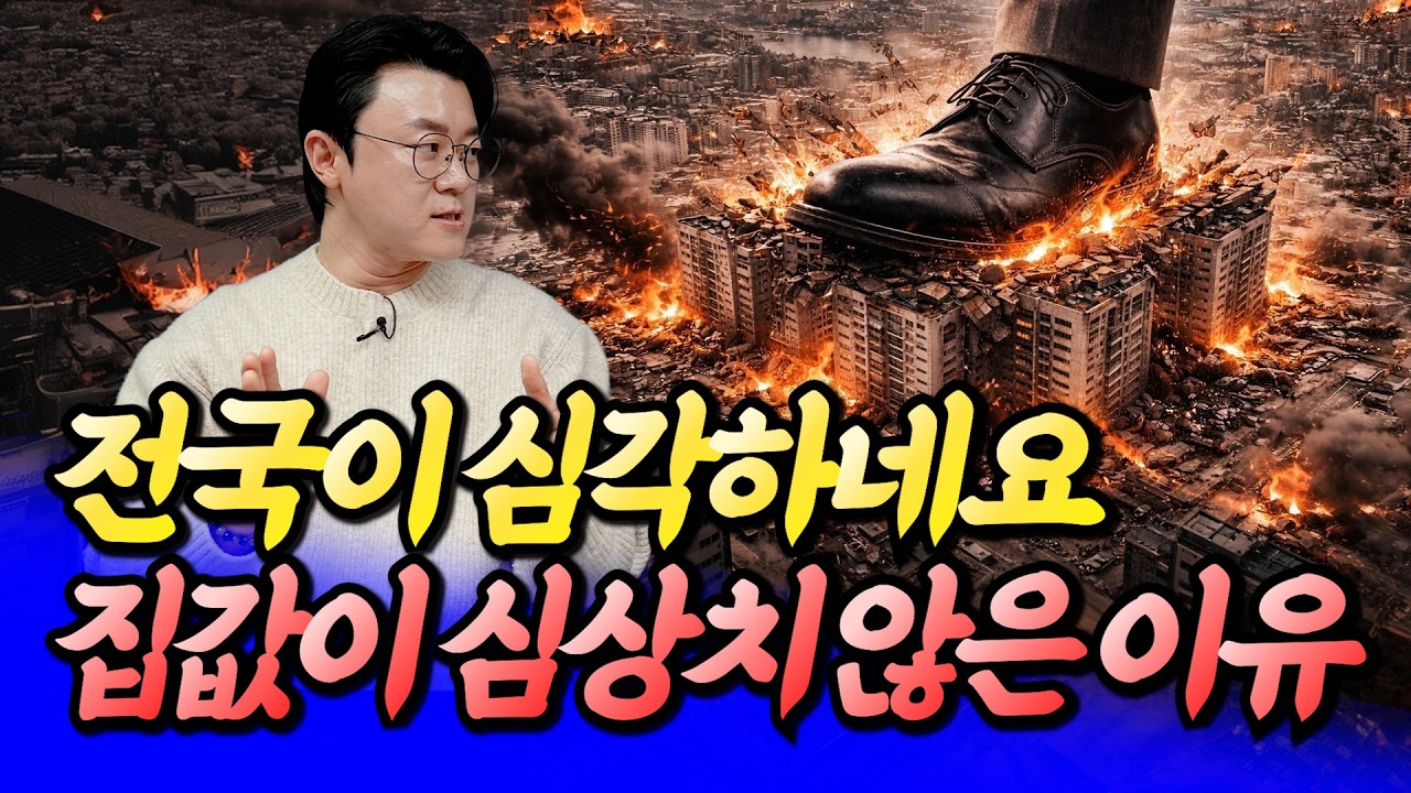 전국 집값이 심상치 않은 이유(집값전망)ㅣ휘파람 1부 [후랭이TV]