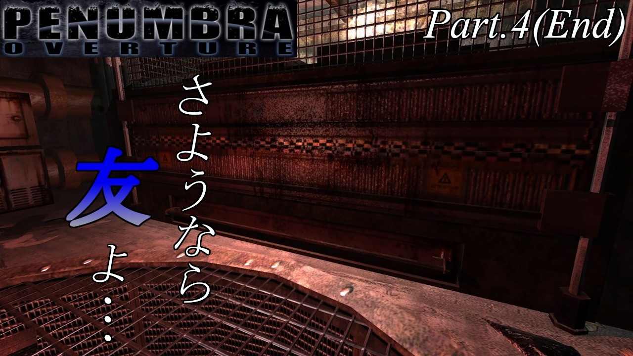 【ホラー】第一部完結！ついに無線の発信者レッドの元に辿り着いたが…名作ホラー「Penumbra Overture」 #ホラーゲーム