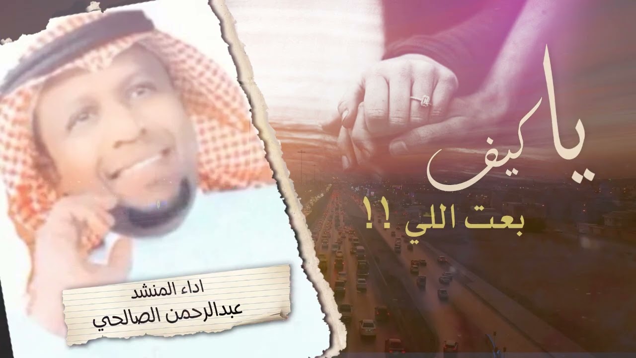 ياكيف #بعت اللي اداء #المنشد عبدالرحمن #الصالحي