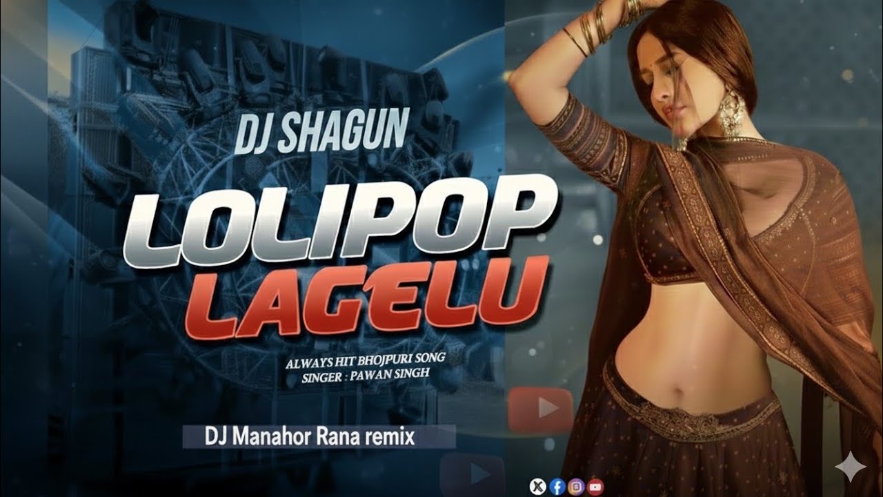 Dj Shagun !! Lollypop Lagelu | Kamariya Kare Lalalop | Bhojpuri Trance Mix 2026 💥 DJ Manohar Rana 