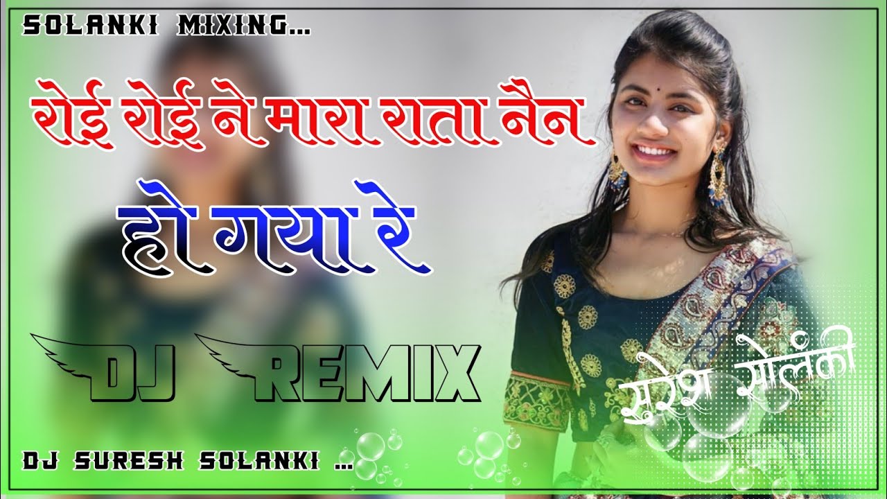 रोई रोई ने मारा राता नैन हो गया रे || Roi Roi Ne Mara Rata Ne Dj Remix || Full 3D Brazil Mix