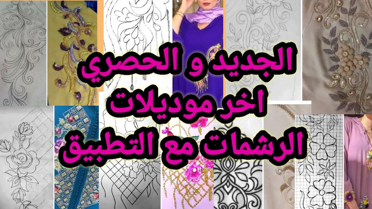 #رشمةجلابة#الطرز_التنبات#حملة100ألف_مشتركا#احدث رشمات التنبات بالعقيق المهرس