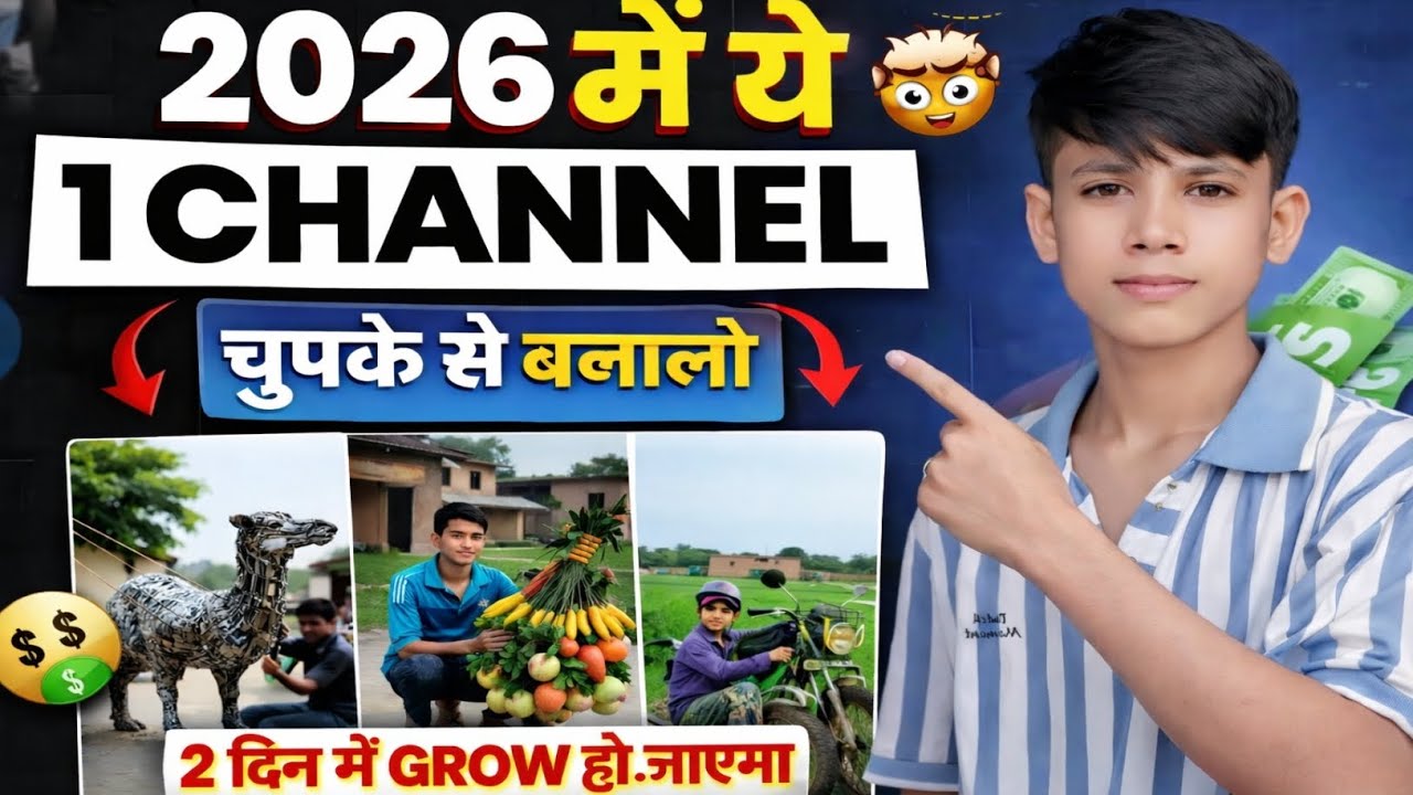 2026 का सबसे खतरनाक चैनल आइडिया | First Video Viral 🚀 
