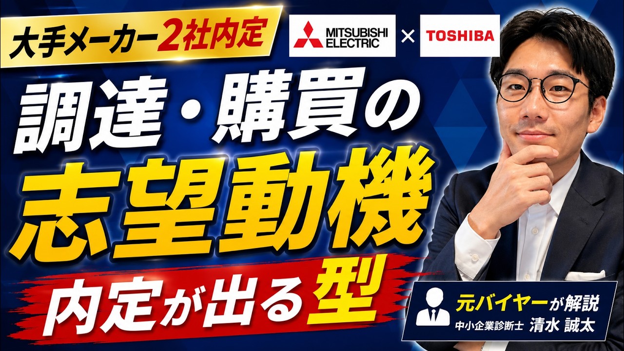 【志望動機書の書き方】購買・調達部バイヤーの志望動機 | 大手メーカー志望の就活