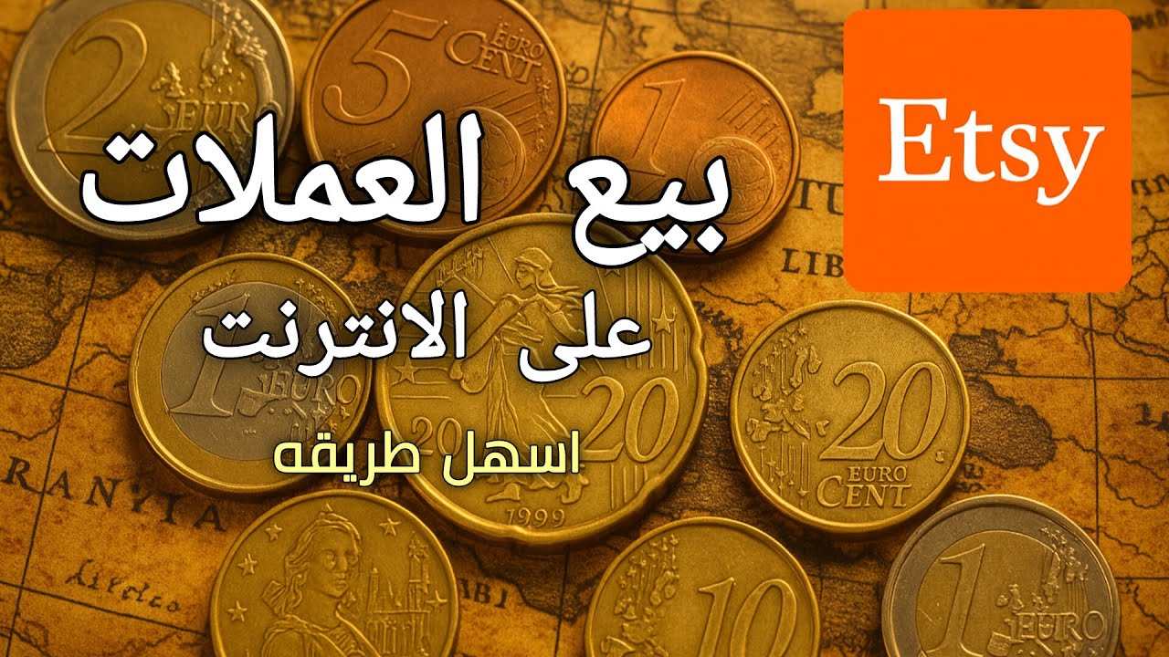 🎉 أول بيع عملات على Etsy + طريقة العرض خطوة بخطوة #الربح_من_Etsy