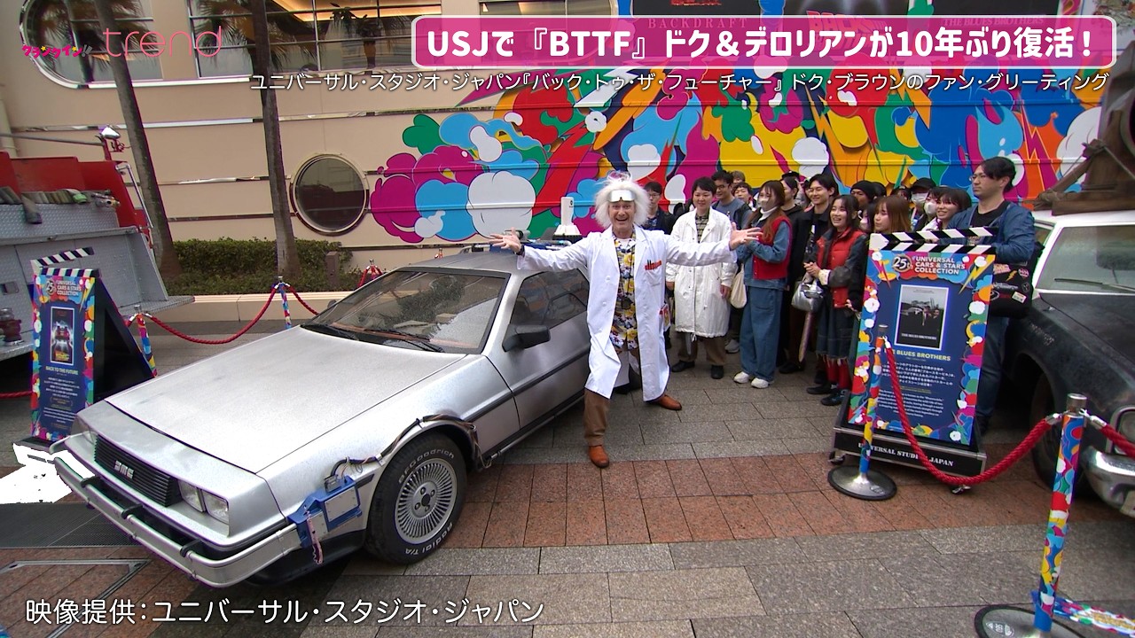 Док и DeLorean из фильма «Назад в будущее» вернулись в Universal Studios Japan впервые за 10 лет!