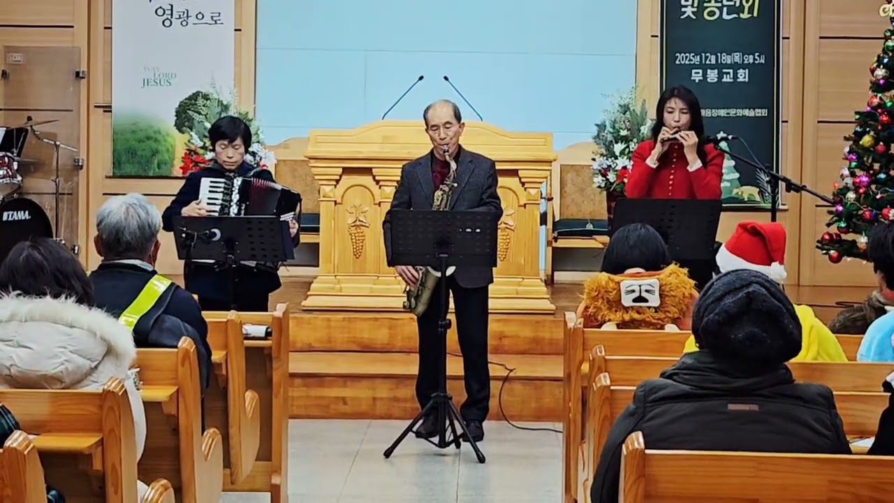 사랑은 언제나 오래참고  오영한목사 부부  (두리한마음 장애인 송년 음악회)