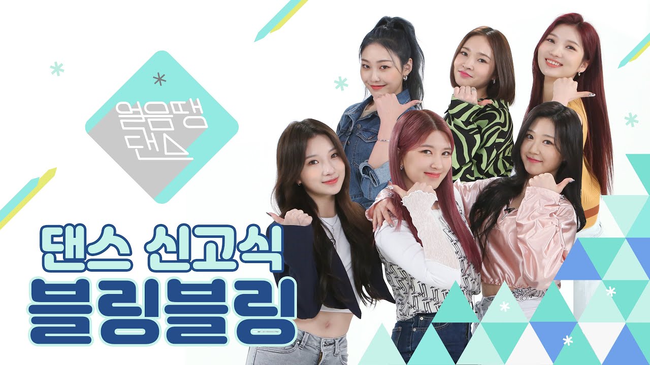 (sub) [4K] 블링블링이 'SHINee - DON'T CALL ME'를 춘다면?💕 | TWICE, BLACK PINK, OH MY GIRL, 제시, 브레이브걸스 | 댄스신고식