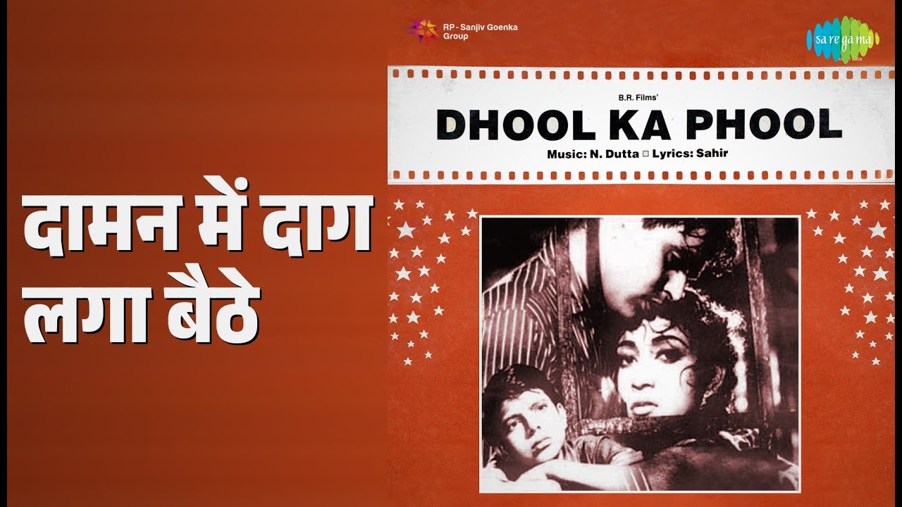 दामन में दाग लगा बैठे | Dhool Ka Phool | Mohammed Rafi Songs | Mala Sinha