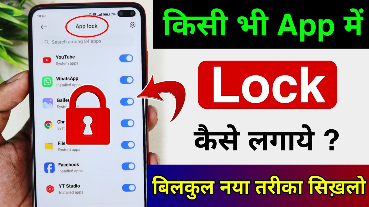 App lock kaise kare | app me lock kaise lagaye | app par lock kaise lagaye | Set Password in Apps