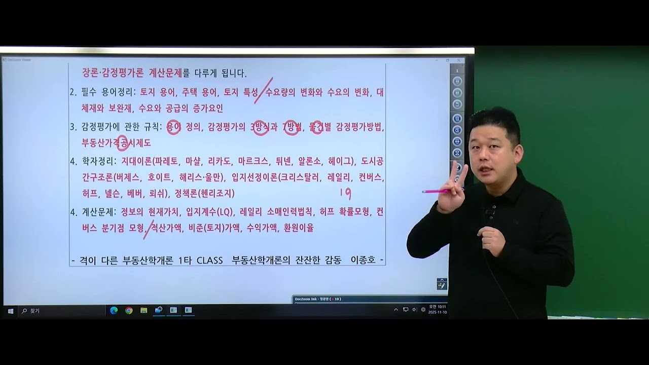 [해커스공인중개사 강남학원] 2026 입문이론 - 학개론 이종호 선생님 1강 무료 공개합니다!