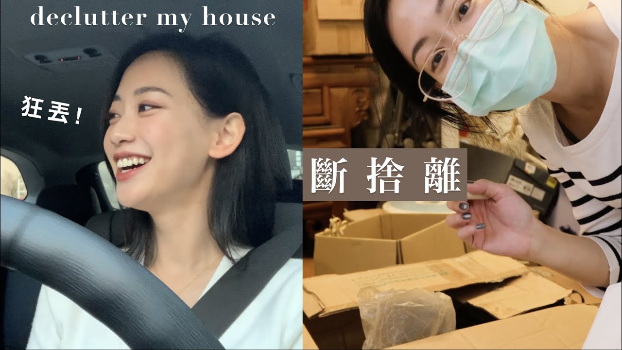 taiwan vlog: 斷捨離家裡20年雜物 | It's Jcnana