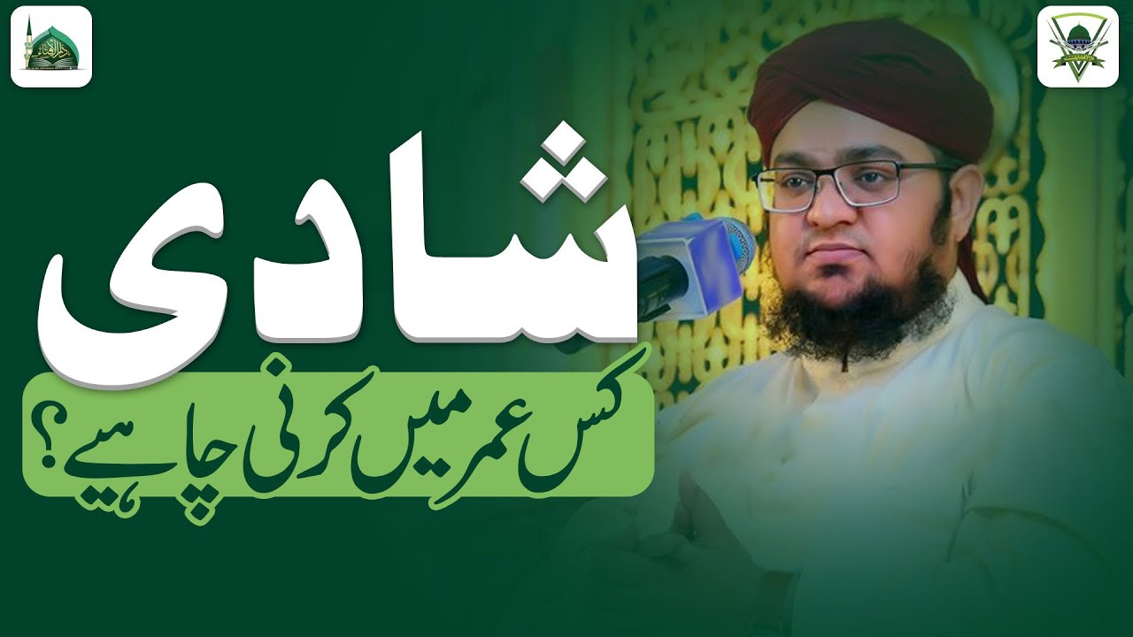 Shadi Kis Umar Mein Honi Chahiye ? | Shadi Ki Umar | Suitable Age For Marriage  | Mufti Qasim Attari
