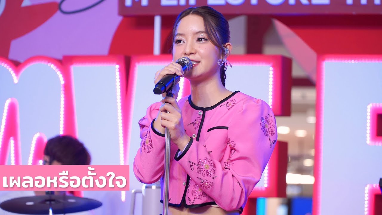 เผลอหรือตั้งใจ - INK WARUNTORN @ M Lifestore Thapra LOVE FEST | 230214