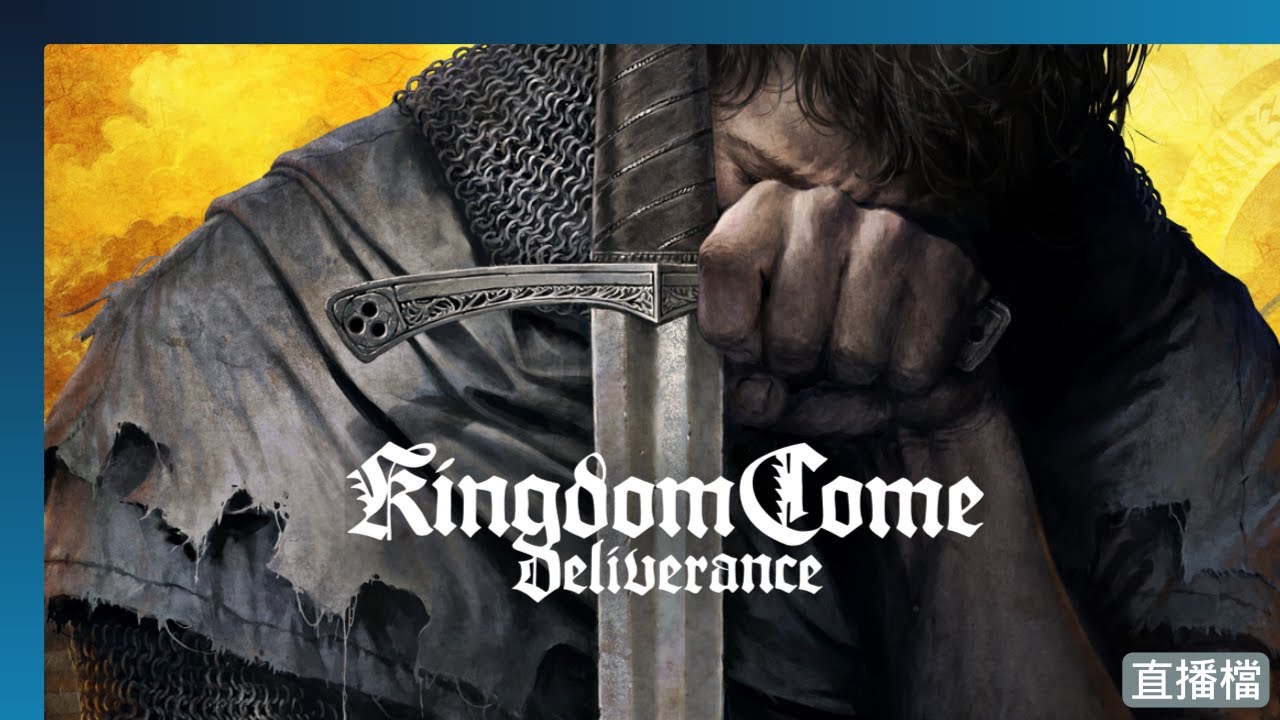 【Kingdom Come: Deliverance】監牢一遊 | 26/01/14 直播 | Uyna