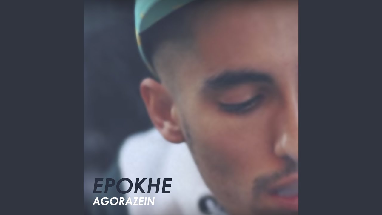 Epokhe (Alternate Take #3)