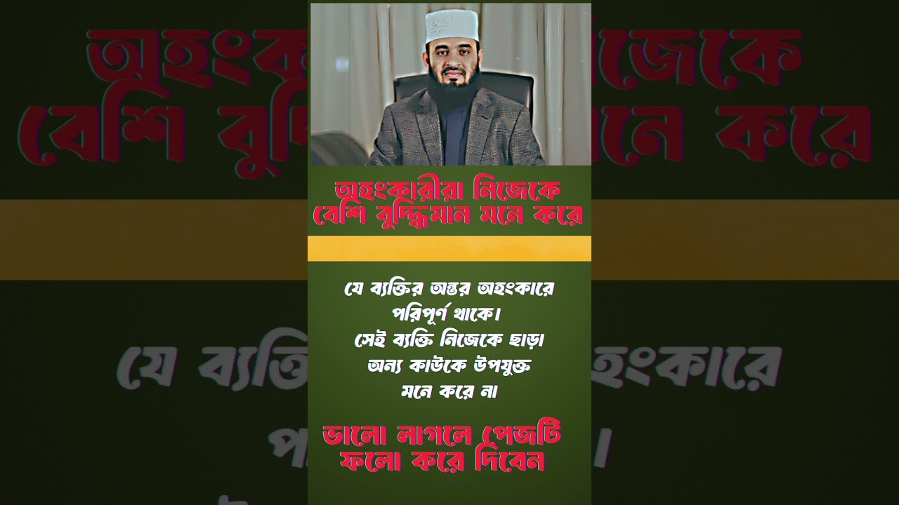 Islamic Bangla motivational video 