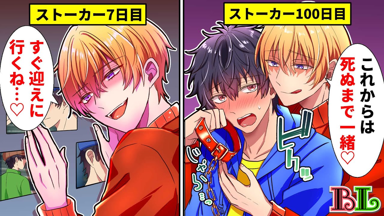 【BLアニメ】ストーカーに狙われた男子大学生。家に連れ込まれ強引にキスをされたら気持ち良くなってしまい…【BLボイス漫画】