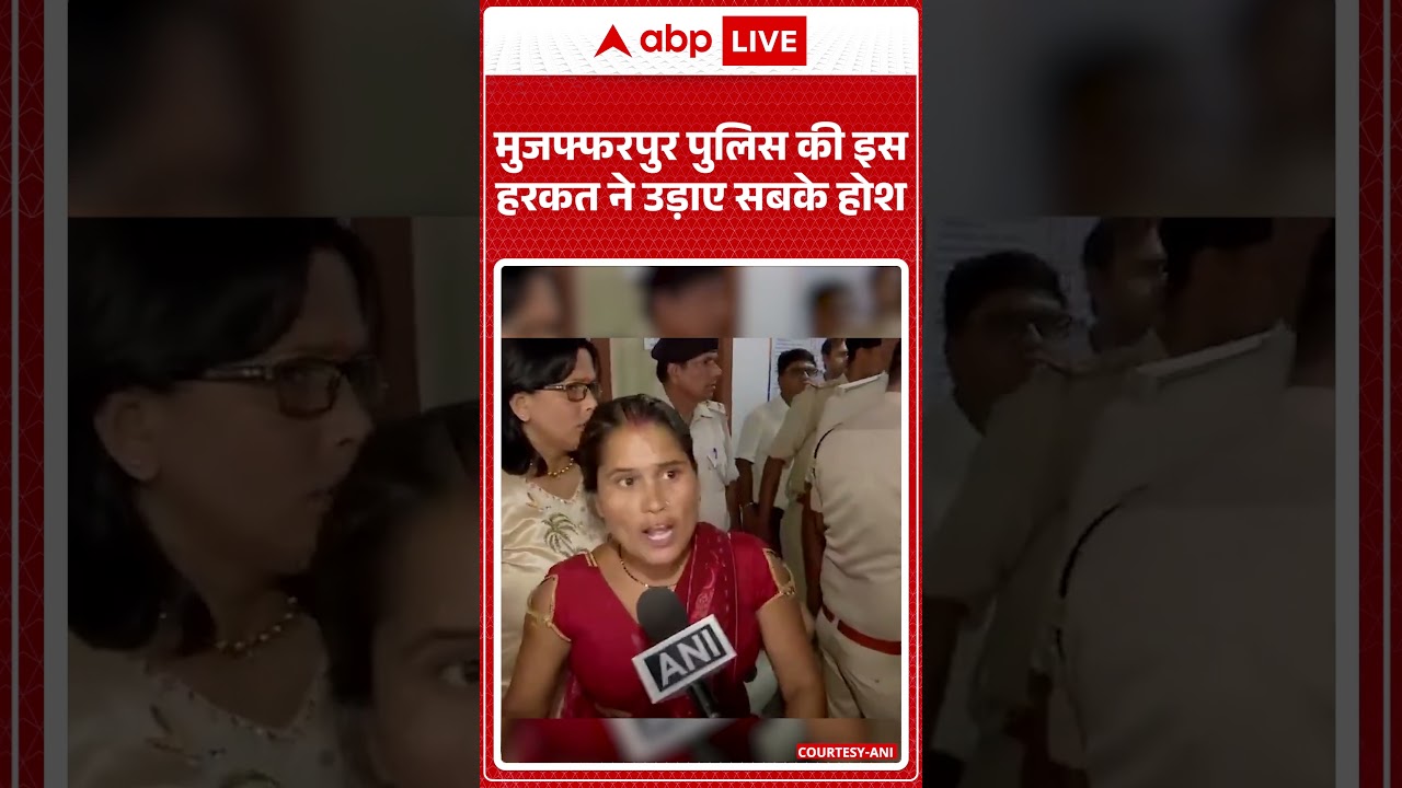 Muzaffarpur Hospital Fire: मुजफ्फरपुर पुलिस की इस हरकत ने उड़ाए सबके होश | #hospitalfire #bihar