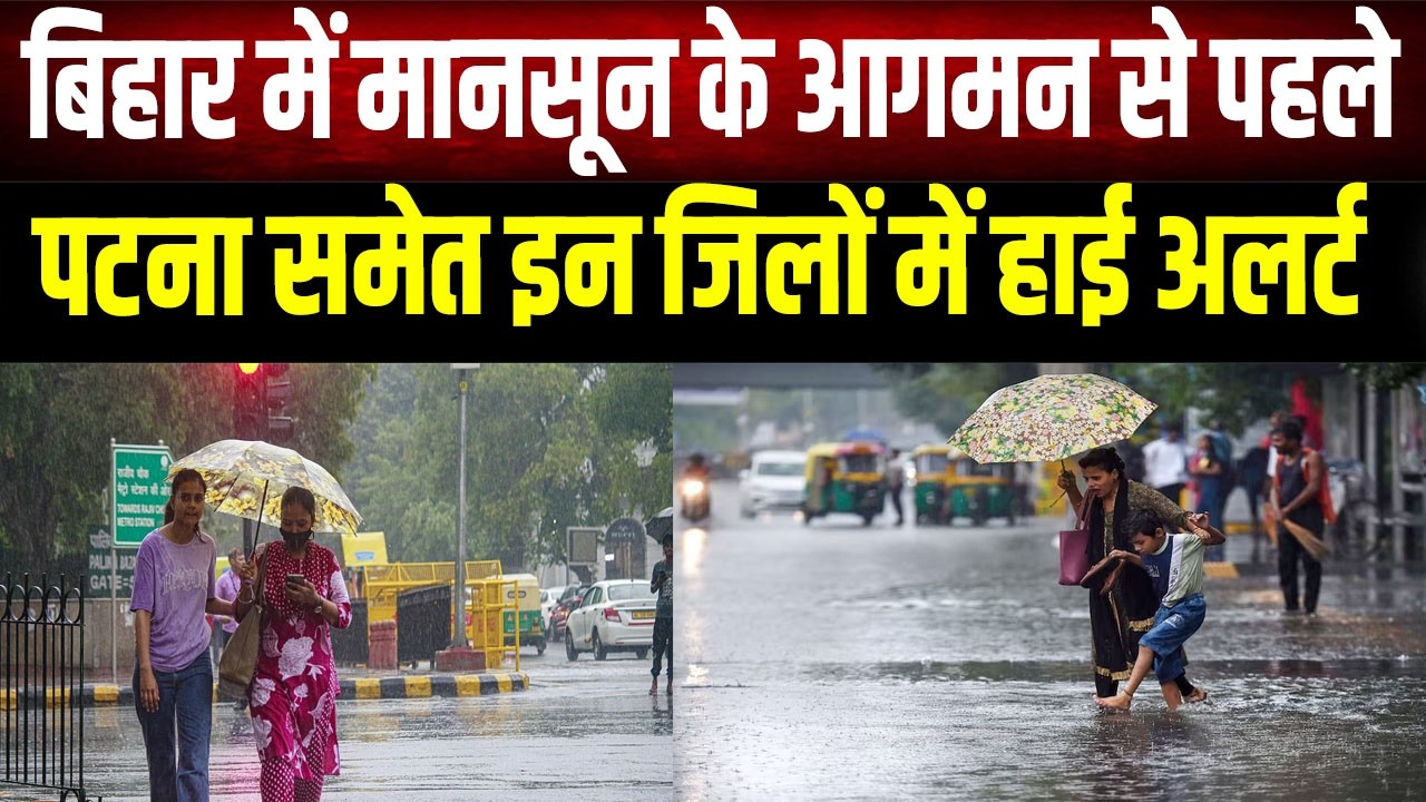 Bihar Monsoon Date 2026: Monsoon will arrive in Bihar on this day, Meteorological Department alert