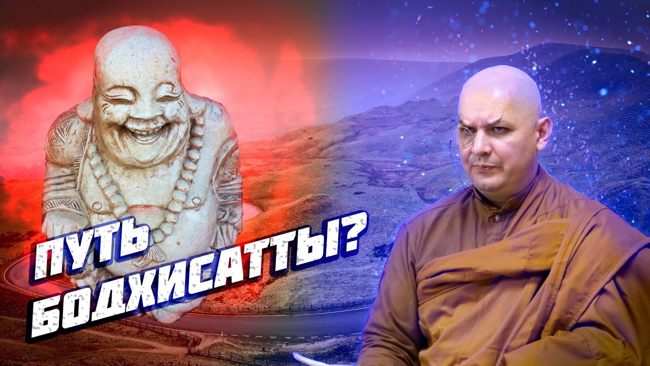 Учил ли Будда пути бодхисатты?
