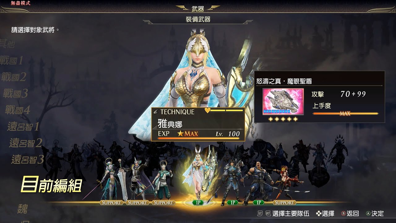 無雙OROCHI 蛇魔3 Ultimate - 全人物177把真武練成！這遊戲已被玩爛