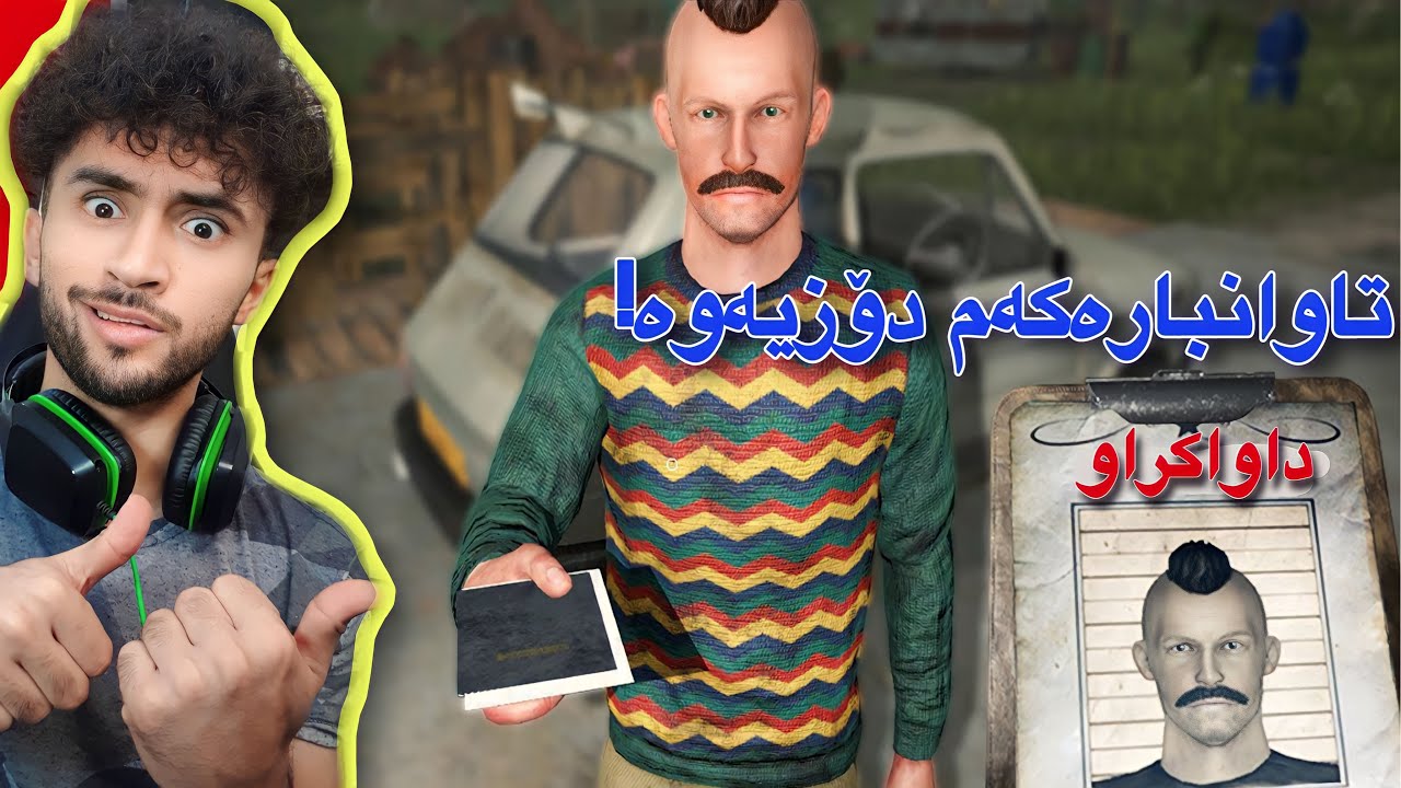 دۆزینەوەی تاوانبارەکە زۆر ھیلاکی کردم | پۆلیسی سنور #9