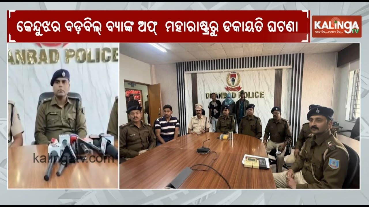 Joint Operation Leads to Arrest of Two in Dhanbad Over Badbil Bank Loot | Kalinga TV