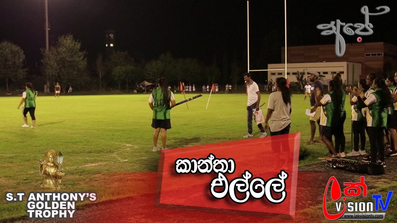 කාන්තා එල්ලේ තරගය